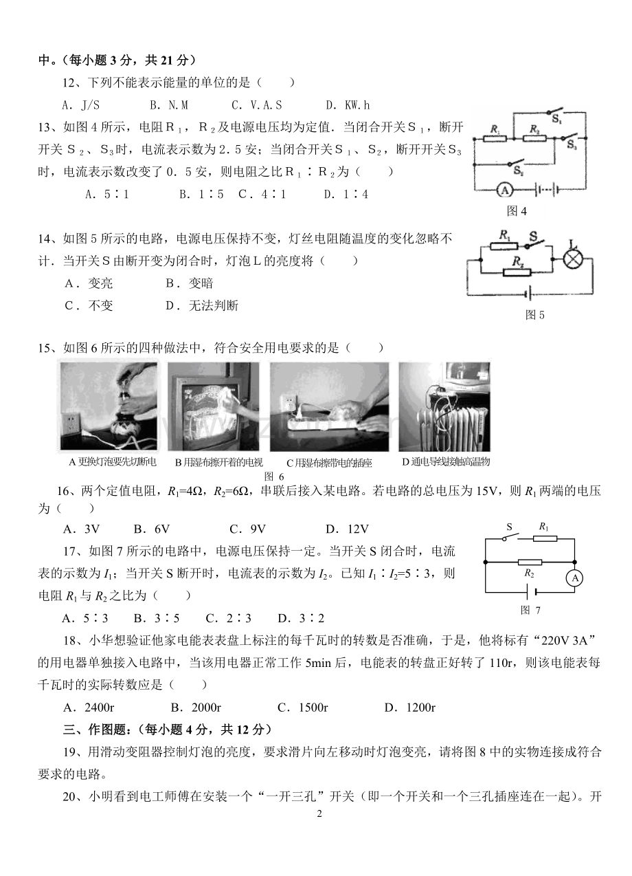 电学月考试题.doc_第2页