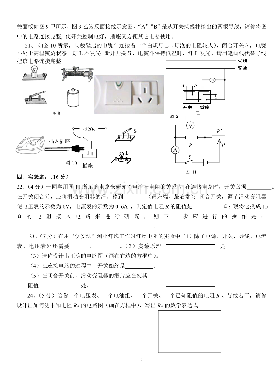 电学月考试题.doc_第3页