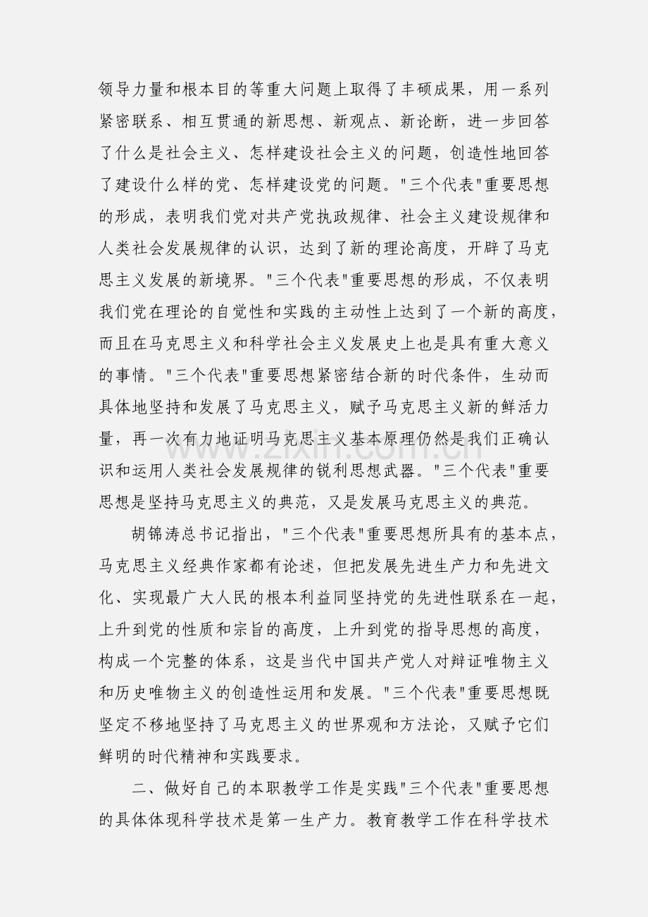 教师党员学习心得体会.docx_第2页