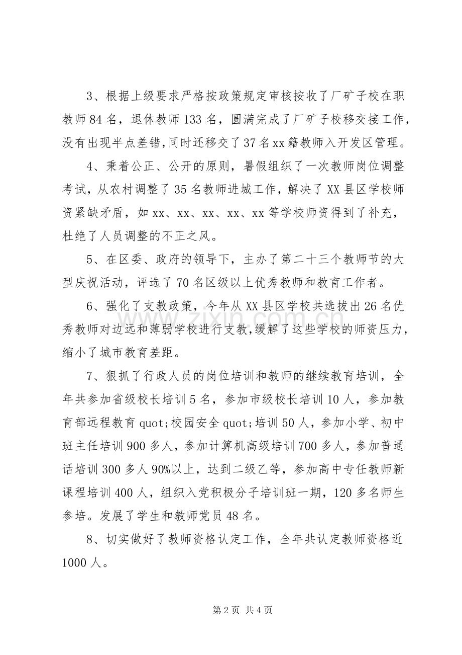 年度人事专干述职报告.docx_第2页