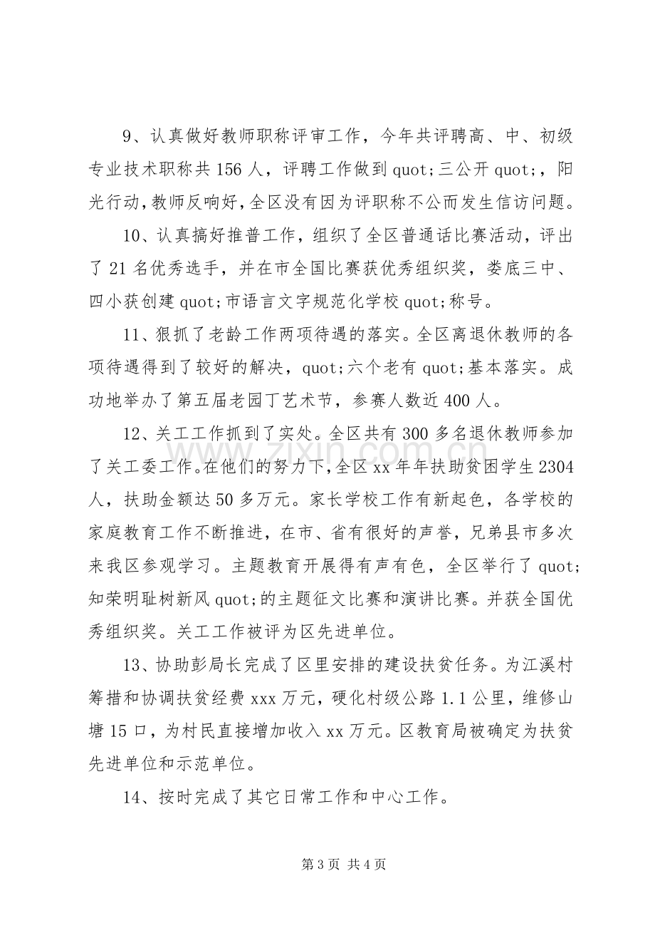 年度人事专干述职报告.docx_第3页