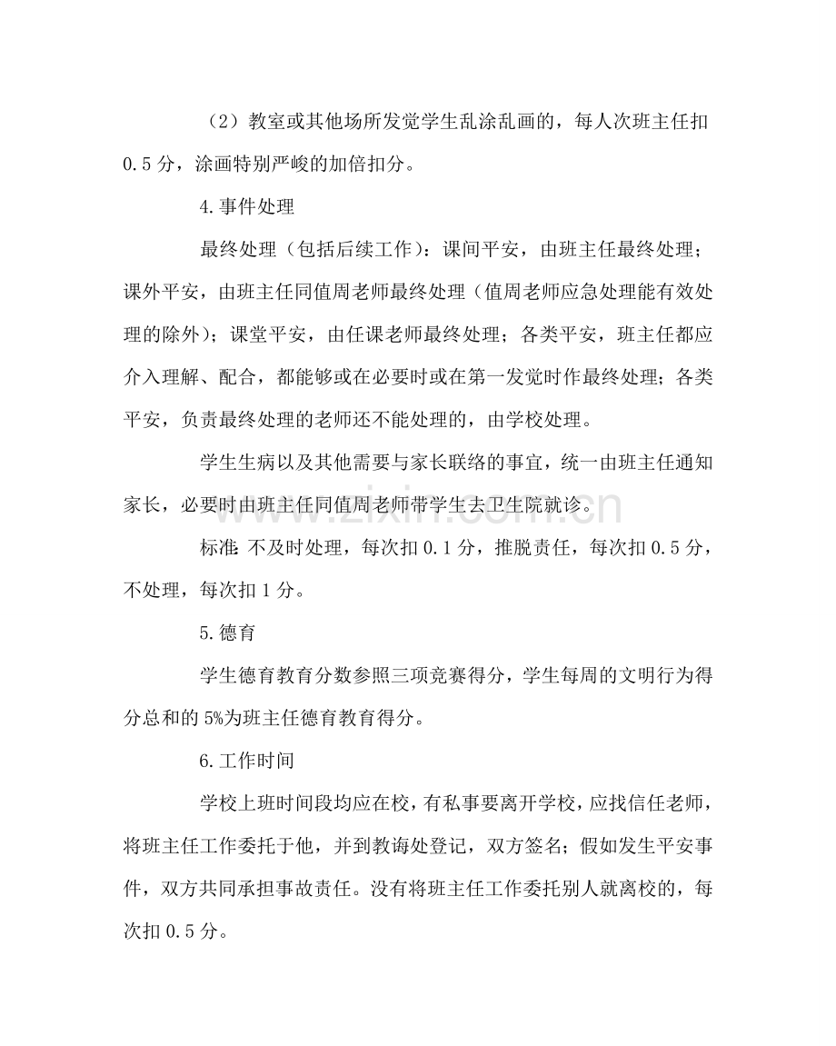 校长办公室范文班主任绩效考核评价方案 .doc_第2页