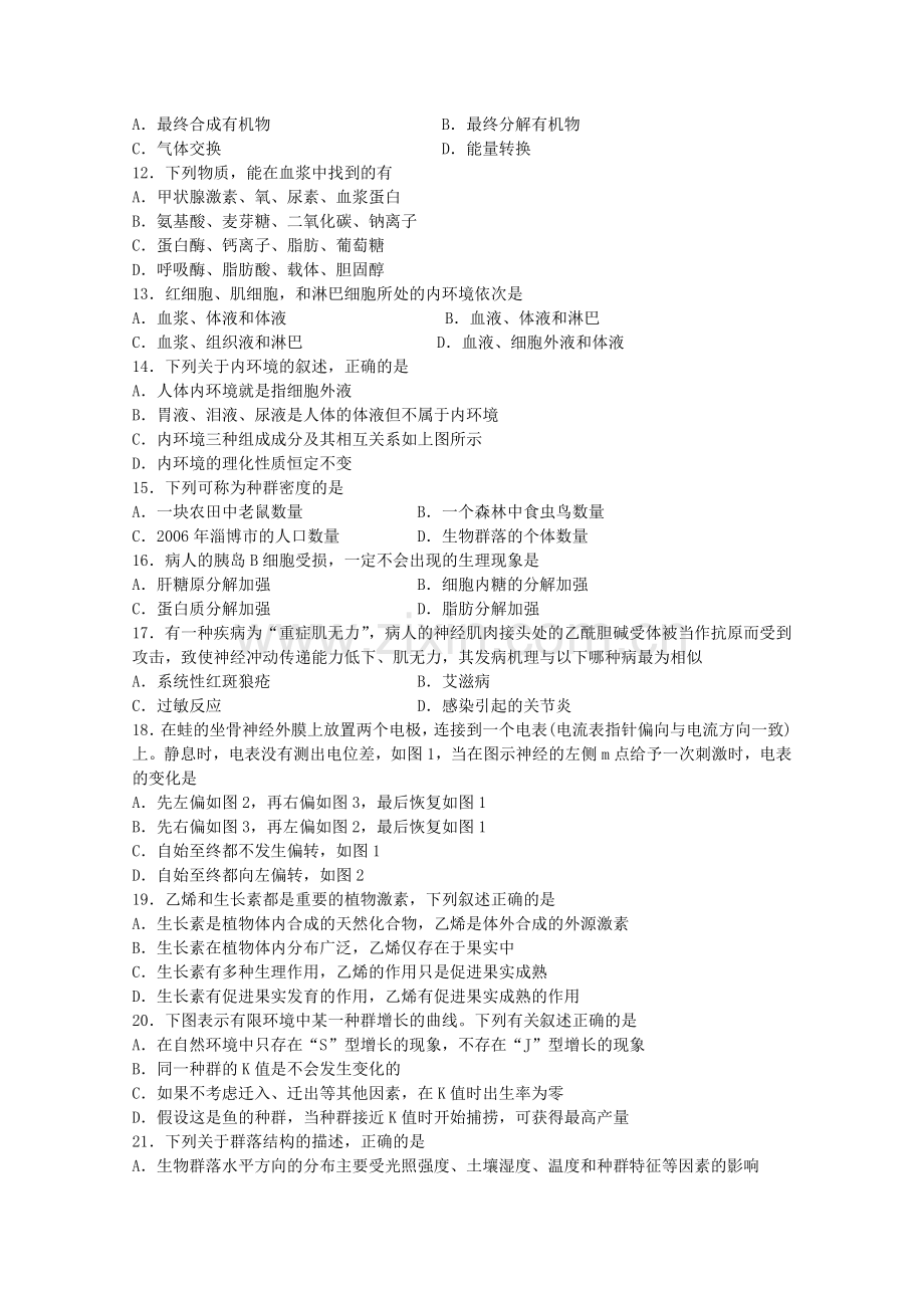 山西省忻州1011高二生物上学期期中考试 理 新人教版 .doc_第2页