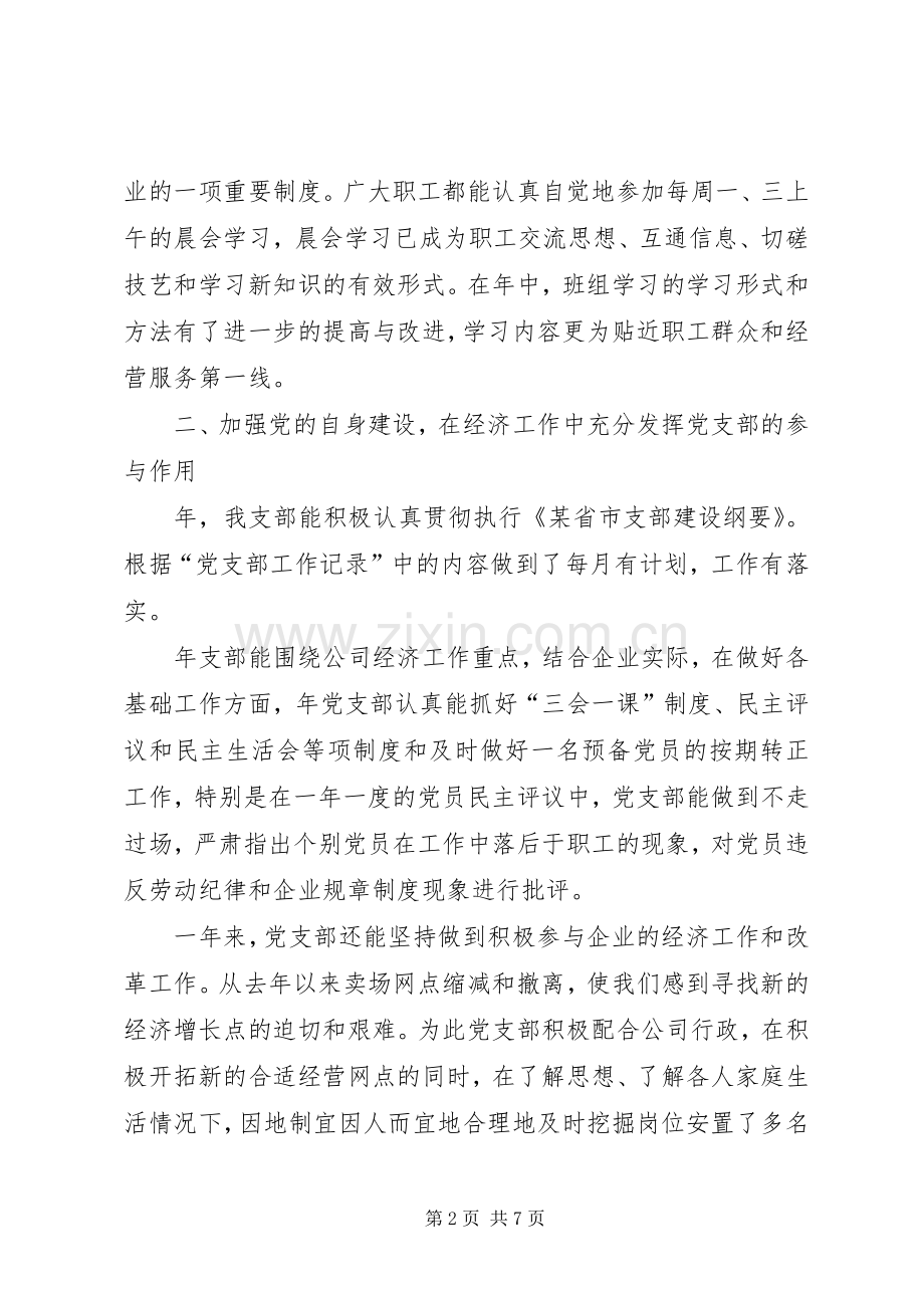 某年某企业党支部书记述职报告.docx_第2页