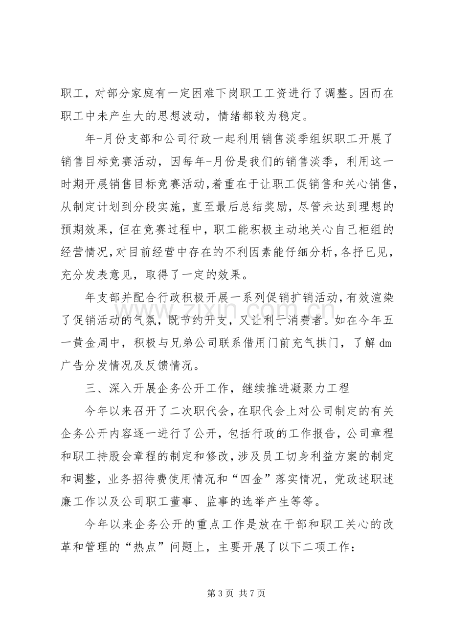 某年某企业党支部书记述职报告.docx_第3页