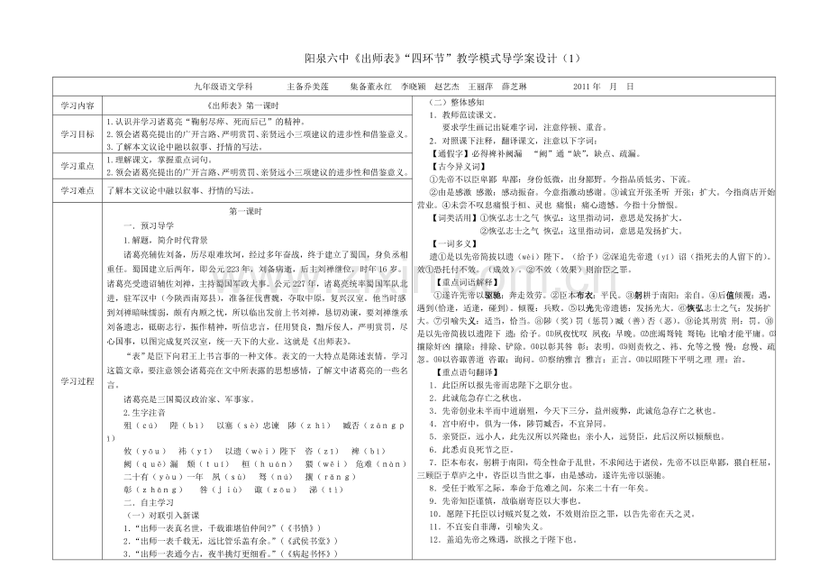 九年级语文上册六单元《出师表》学案.doc_第1页