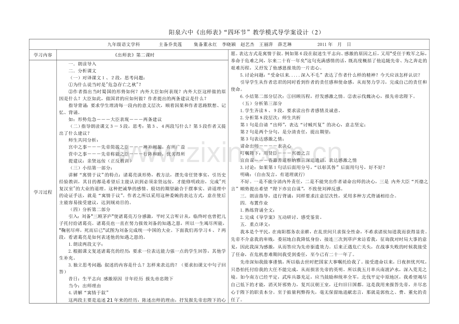 九年级语文上册六单元《出师表》学案.doc_第2页