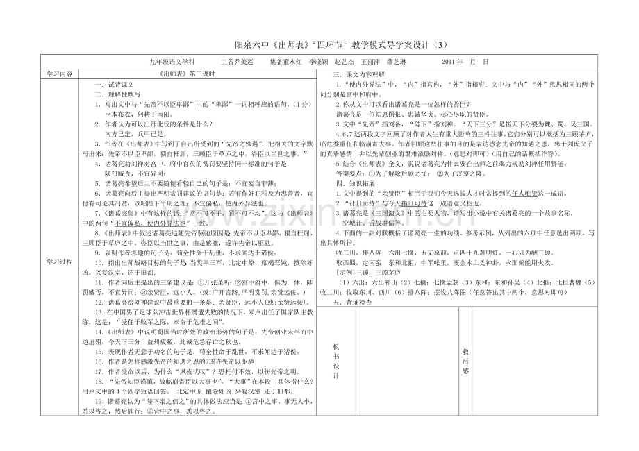 九年级语文上册六单元《出师表》学案.doc_第3页