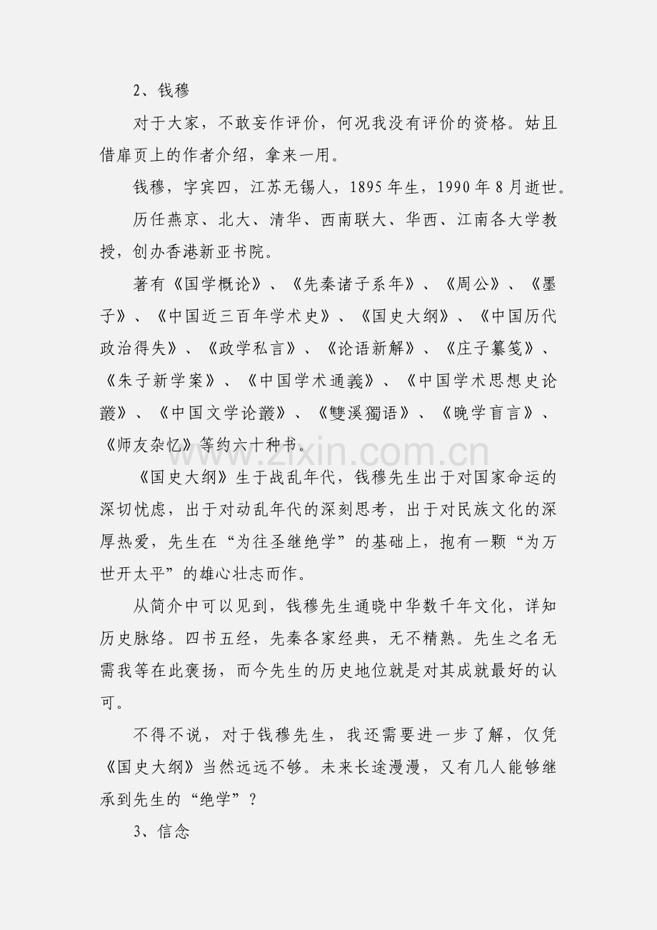 《国史大纲》读书笔记与心得感悟.docx_第2页