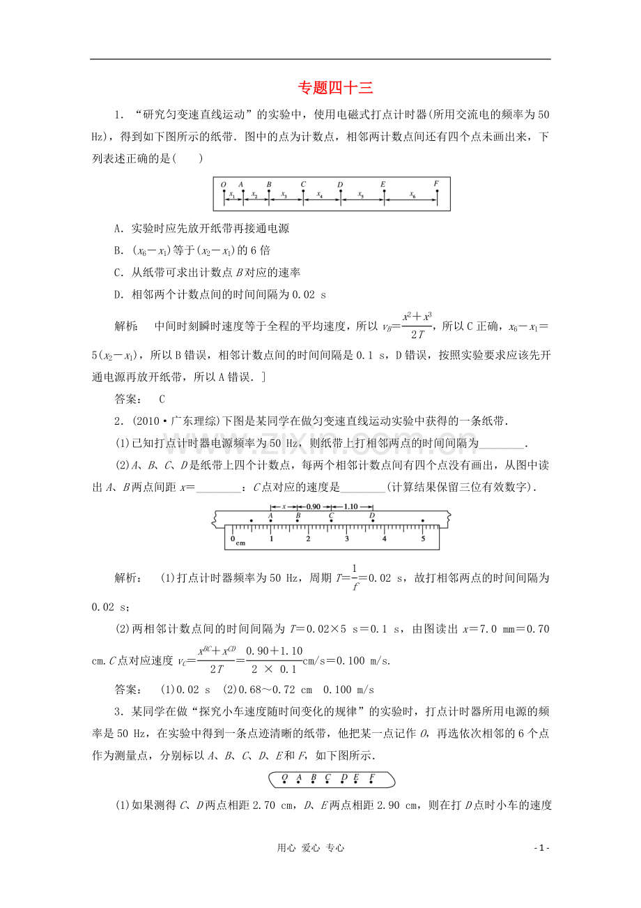 高三物理第二轮复习-专练四十三-新人教版-.doc_第1页