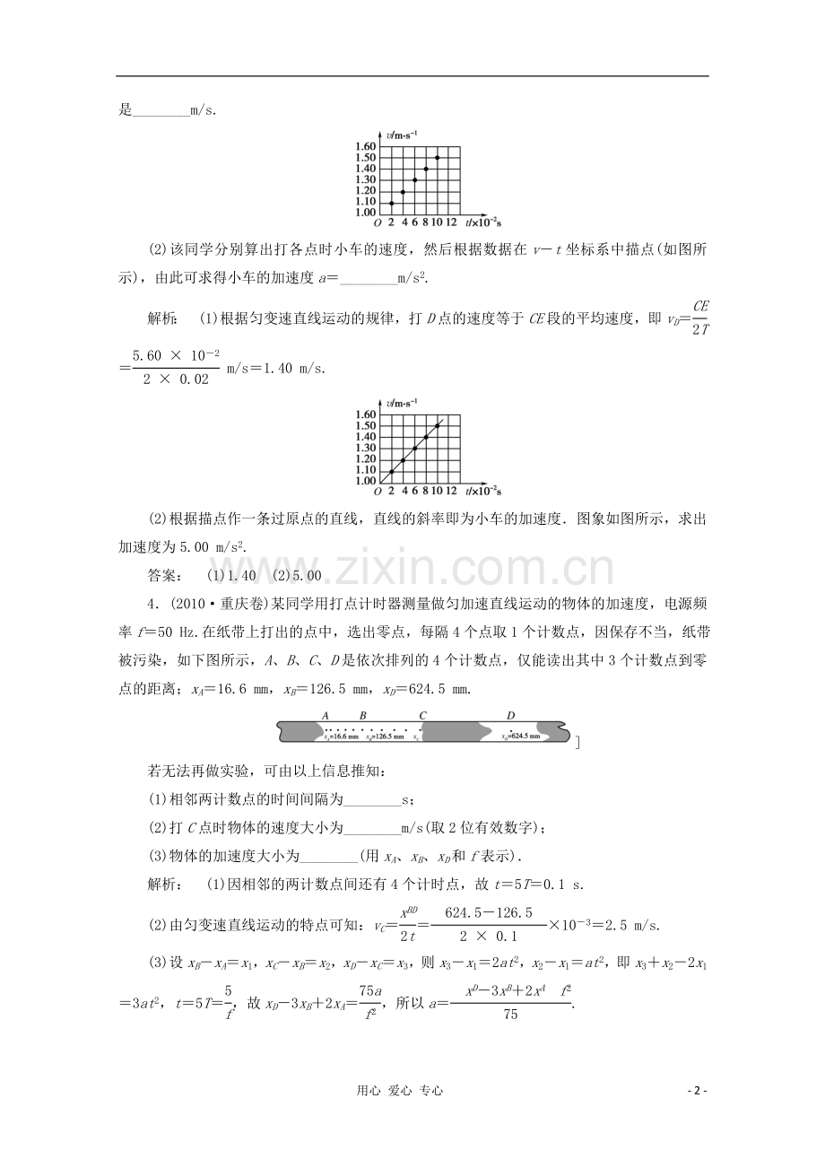 高三物理第二轮复习-专练四十三-新人教版-.doc_第2页