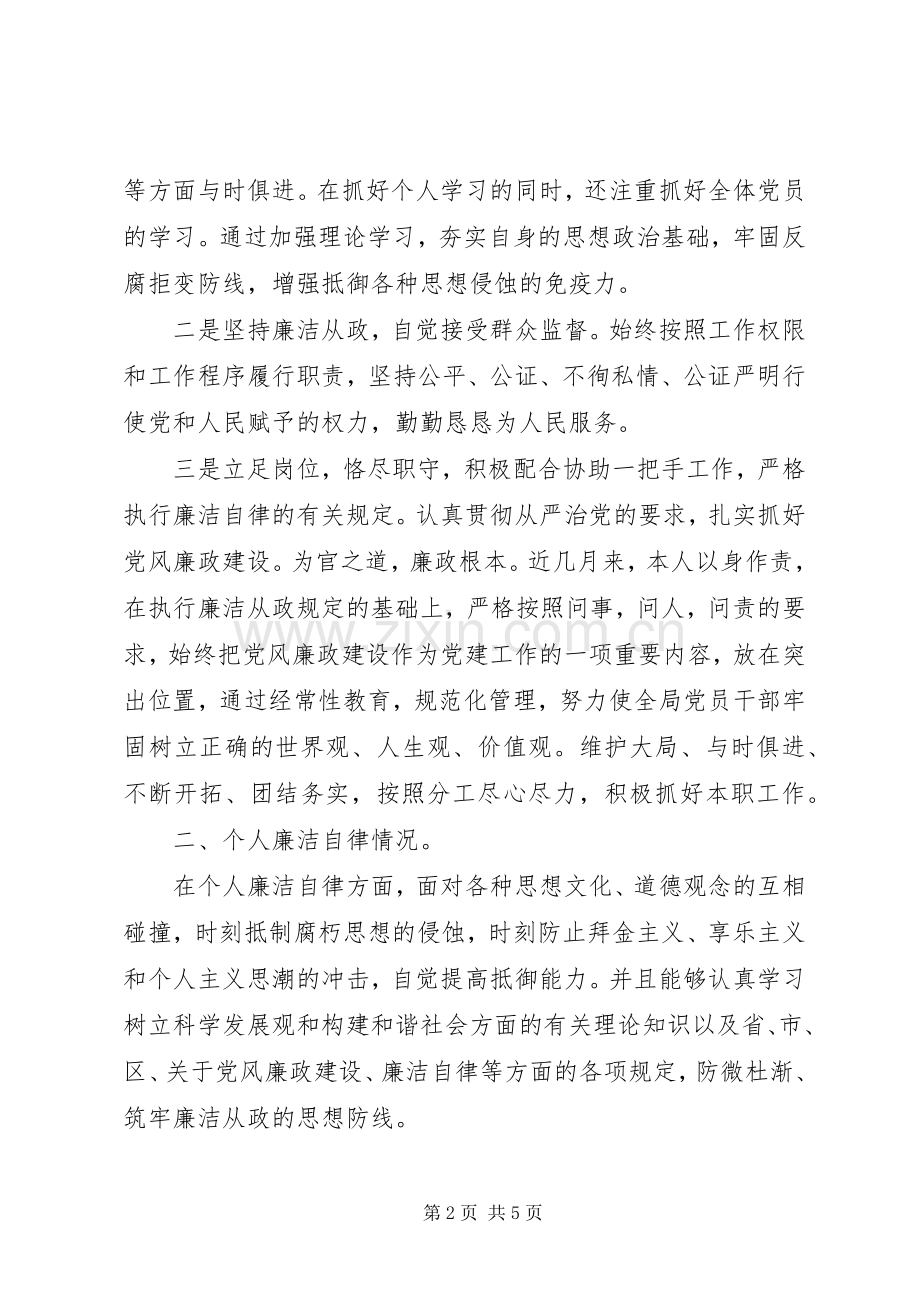 [区环卫局个人工作述职述廉报告]个人年度述职述廉报告.docx_第2页