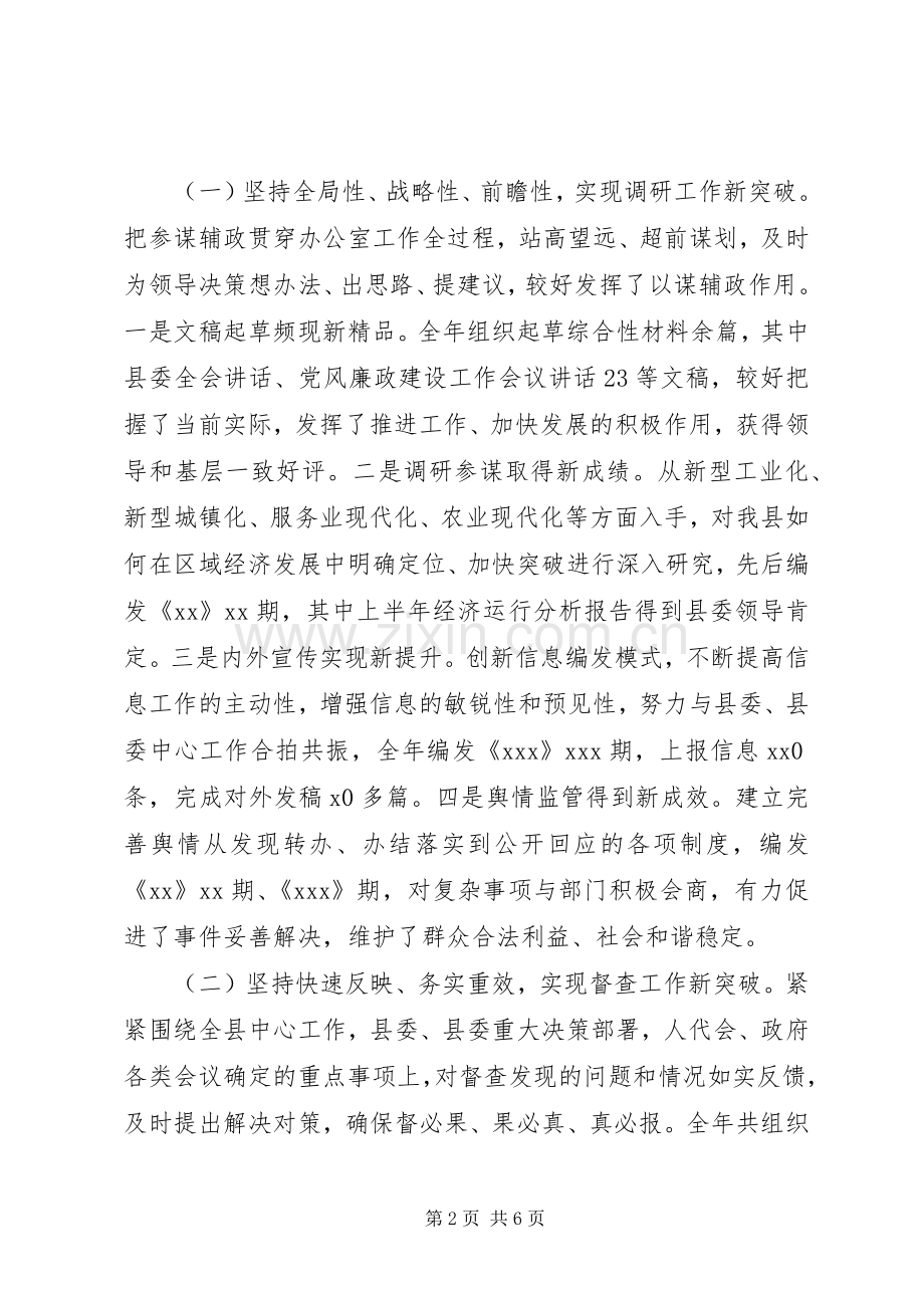 XX年县委办主任述职述廉报告.docx_第2页