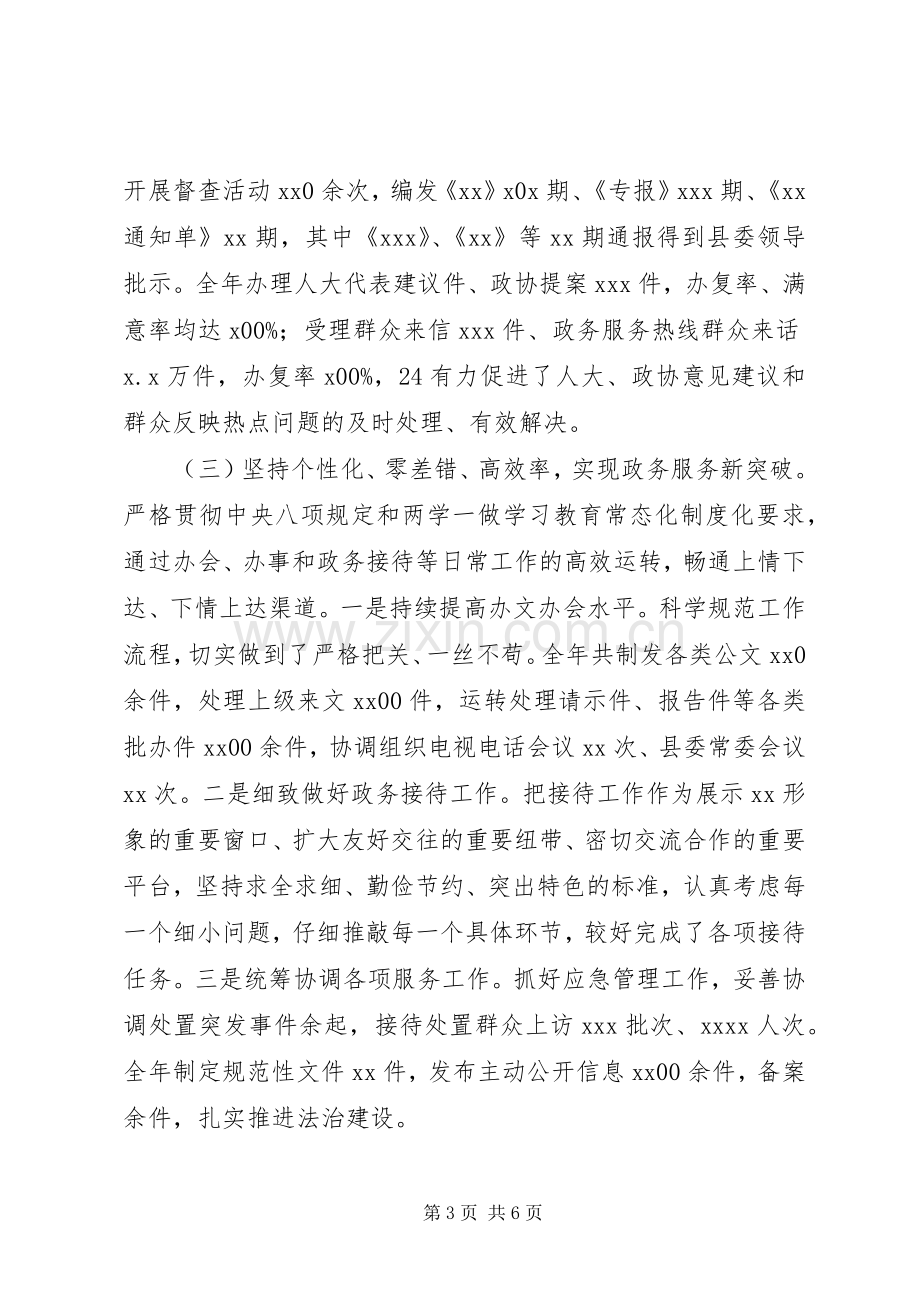 XX年县委办主任述职述廉报告.docx_第3页