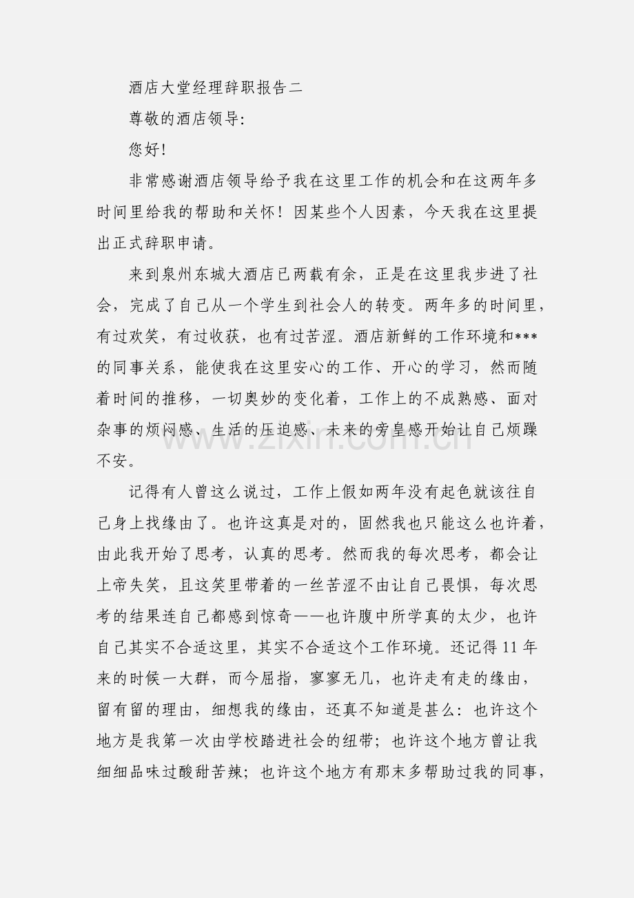 酒店大堂经理辞职报告范文.docx_第2页