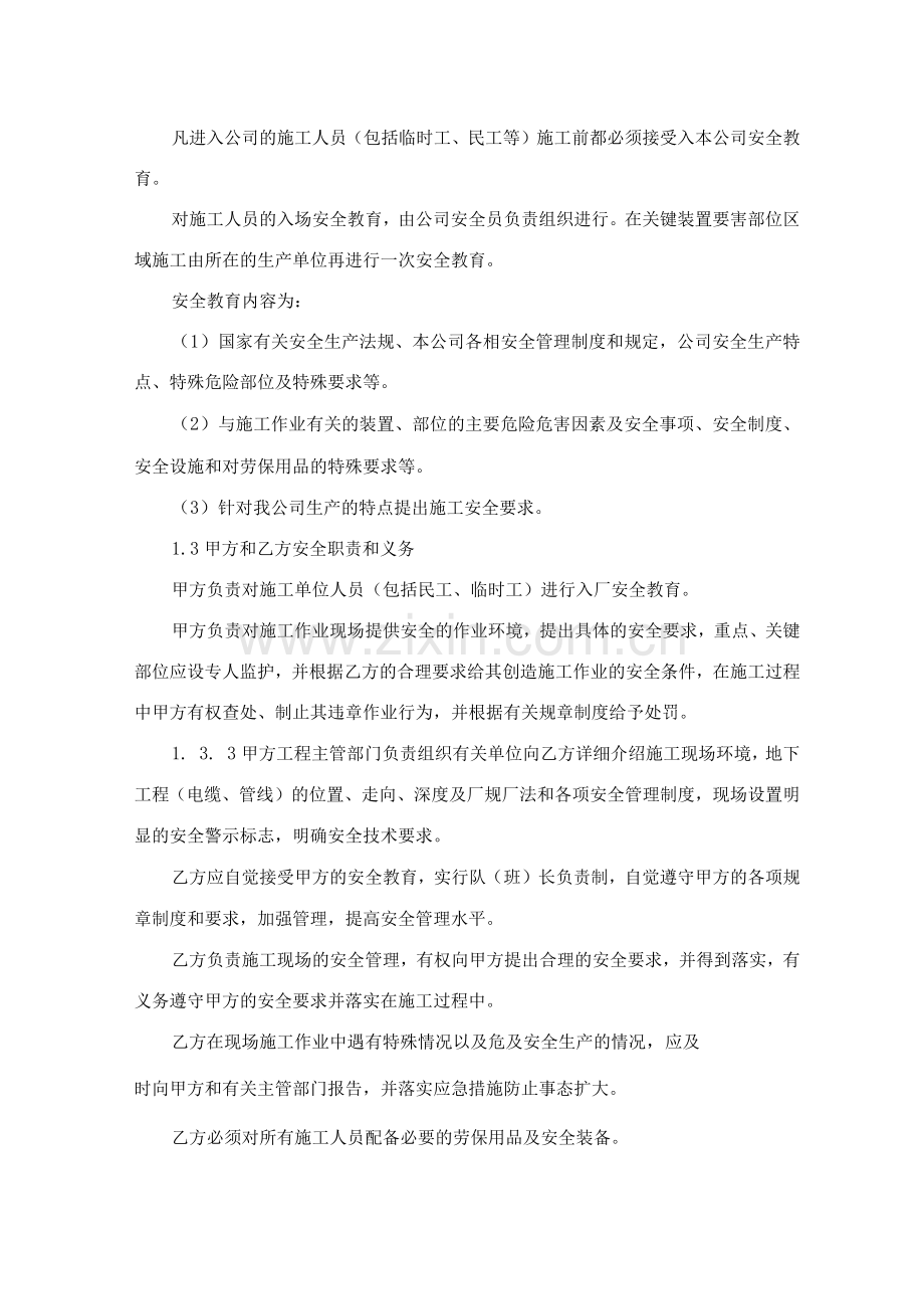 相关方及外用工(单位)管理制度.docx_第2页