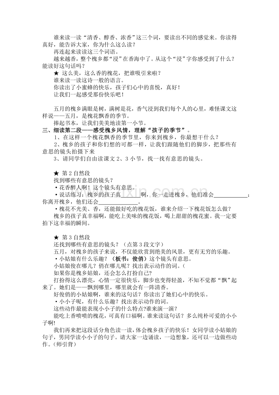 槐乡五月教案(第二课时).doc_第2页