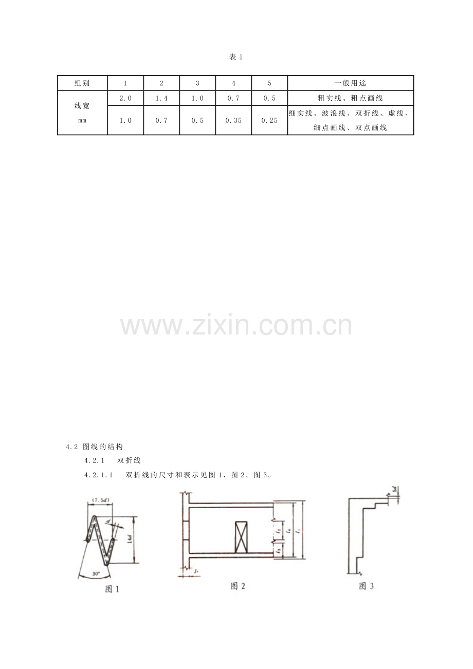 国家标准-机械工程CAD制图规则.docx_第2页