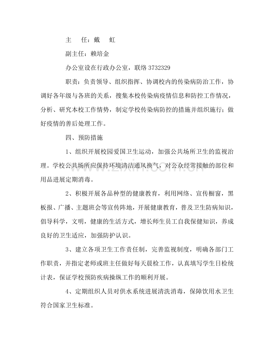 政教处范文传染病防治应急预案 .doc_第2页