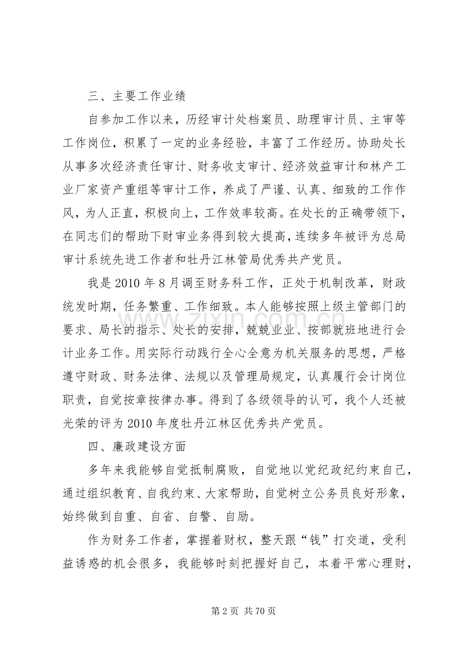 竞聘述职报告(个人经历)3篇.docx_第2页