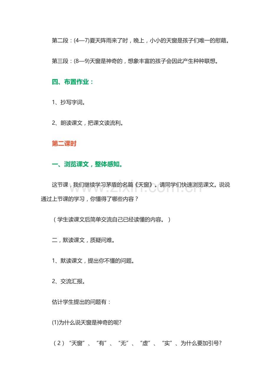 天窗教学设计.docx_第3页