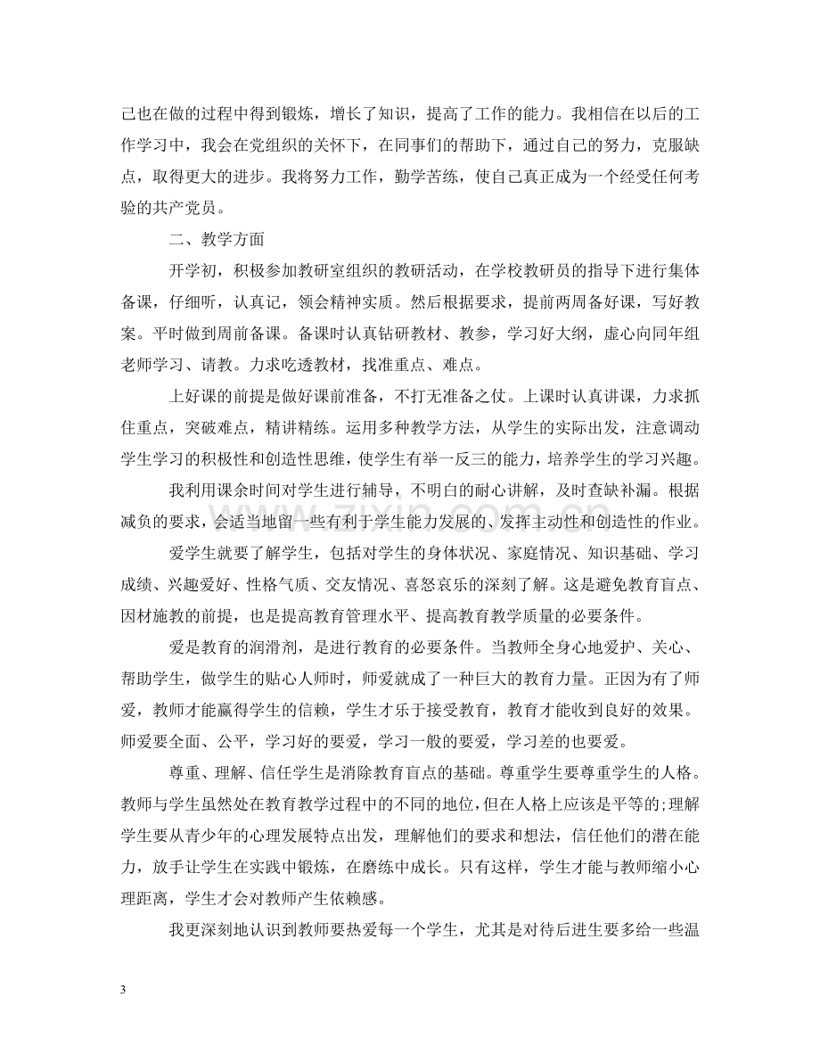 预备党员季度思想工作学习小结 .doc_第3页