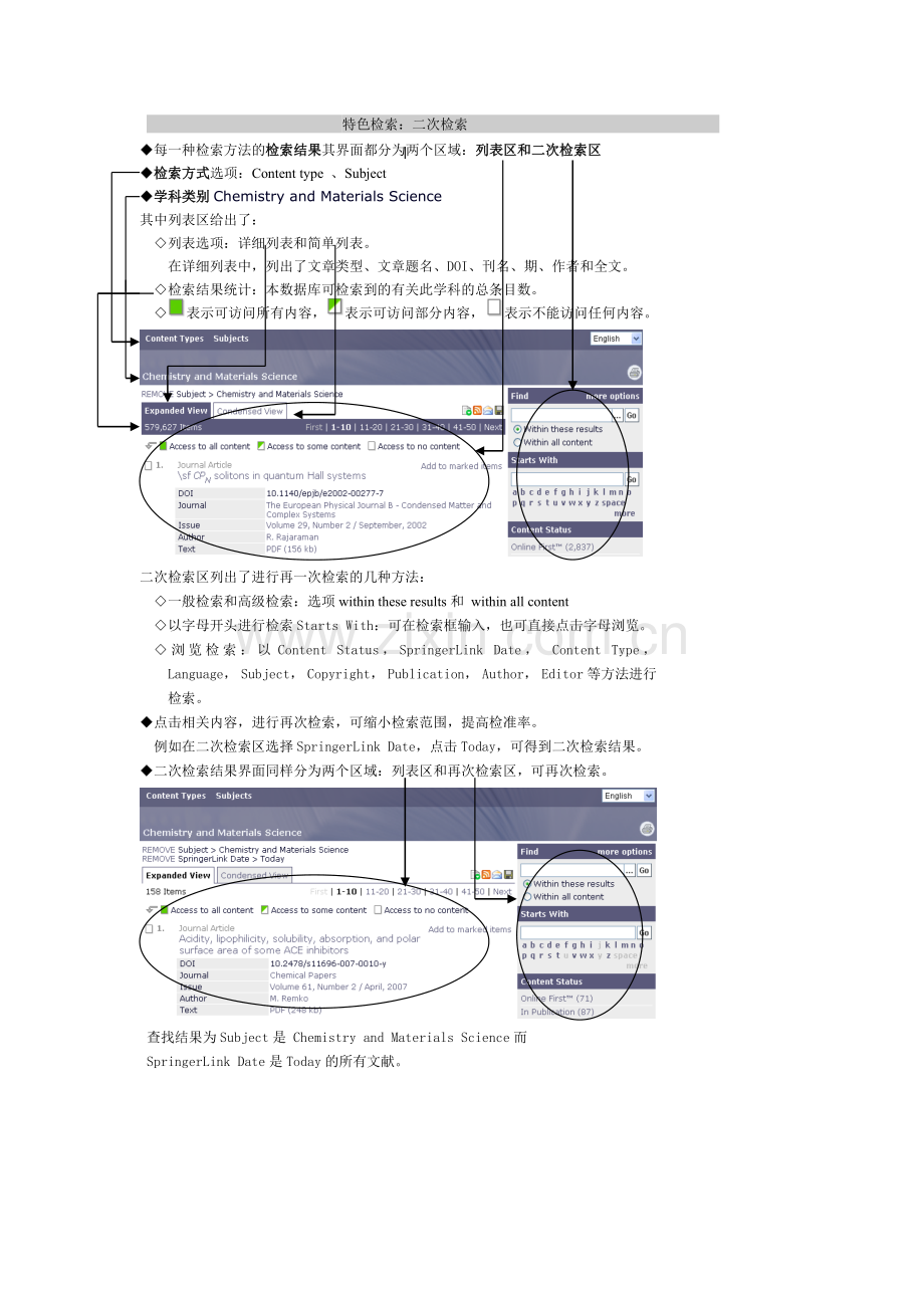 图书馆电子资源使用指南.docx_第3页