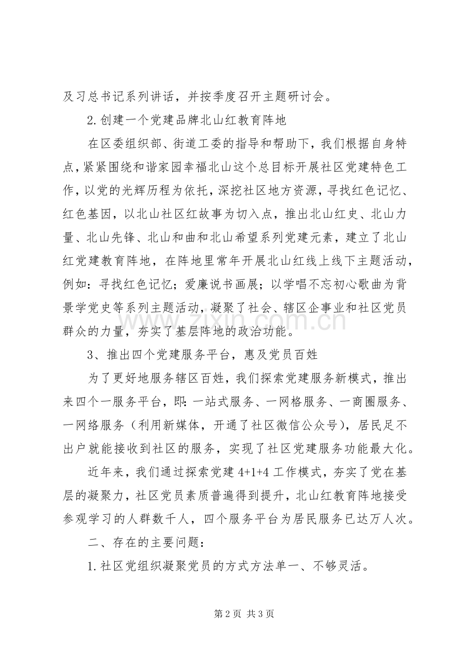 XX年社区书记抓党建工作述职报告范文.docx_第2页