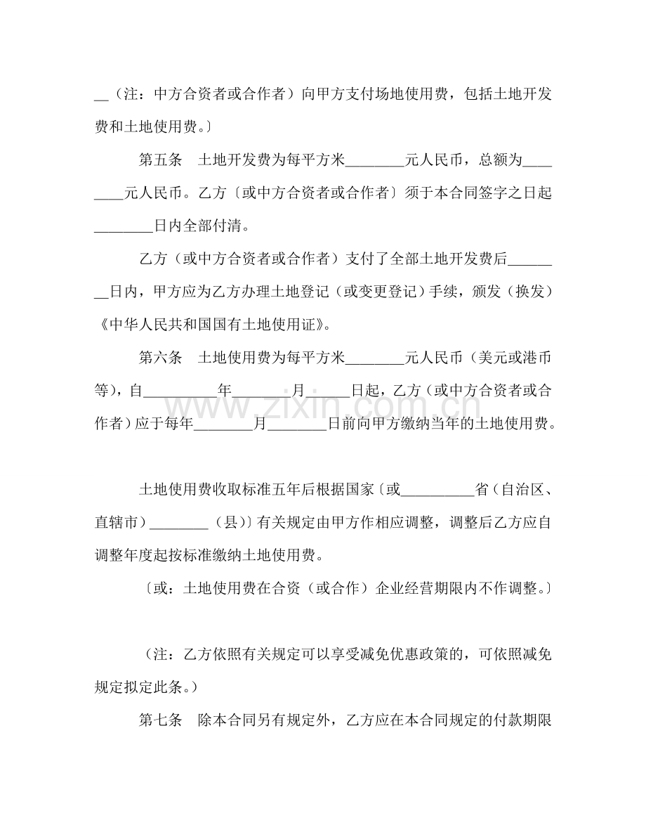 外商投资企业土地使用合同（1） (2) .doc_第2页