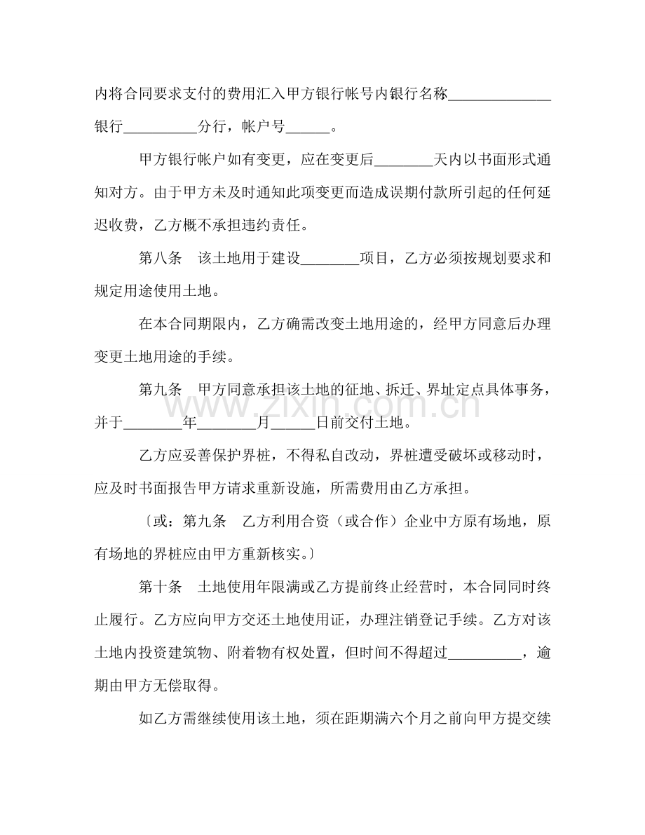 外商投资企业土地使用合同（1） (2) .doc_第3页