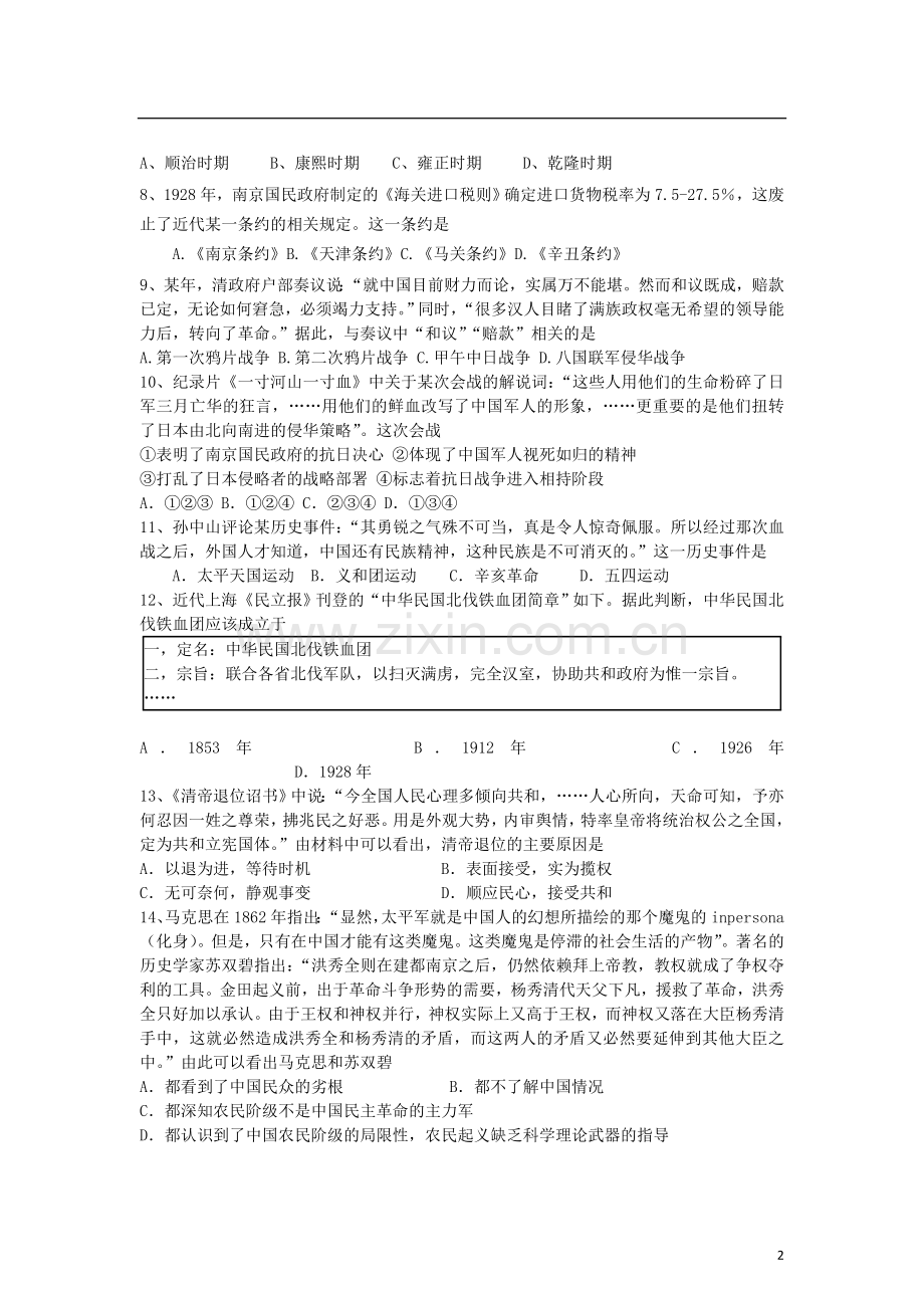 陕西省咸阳市高三历史上学期第一次月考试题新人教版.doc_第2页