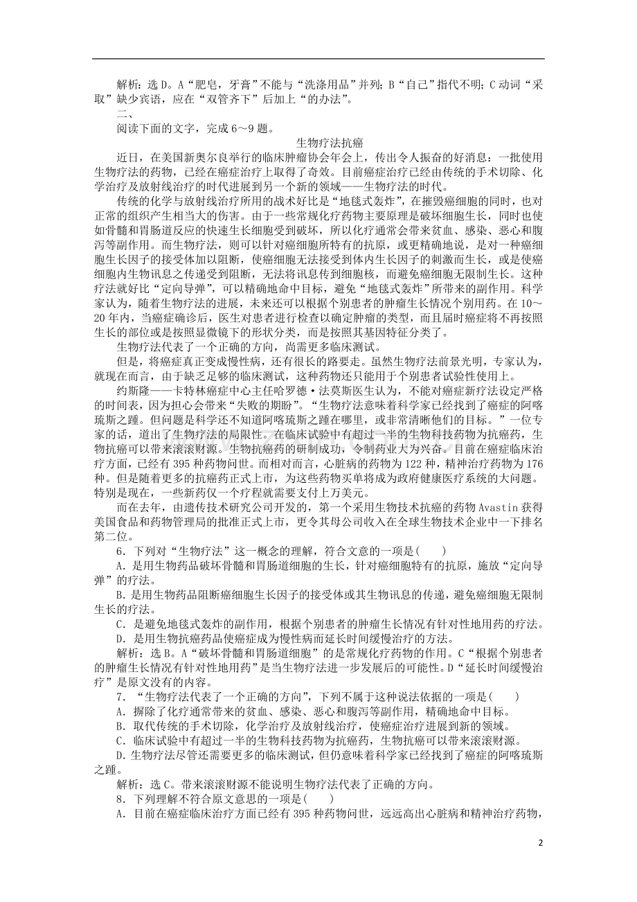 【优化方案】2013年高二语文上册-电子题库-期末测试题.doc_第2页