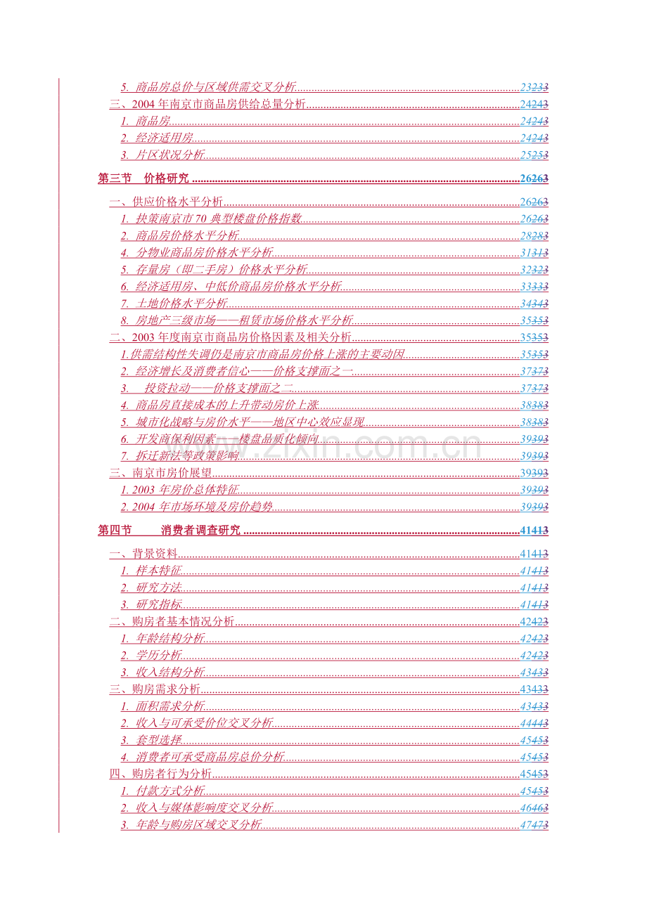 南京市房地产市场研究报告.docx_第2页