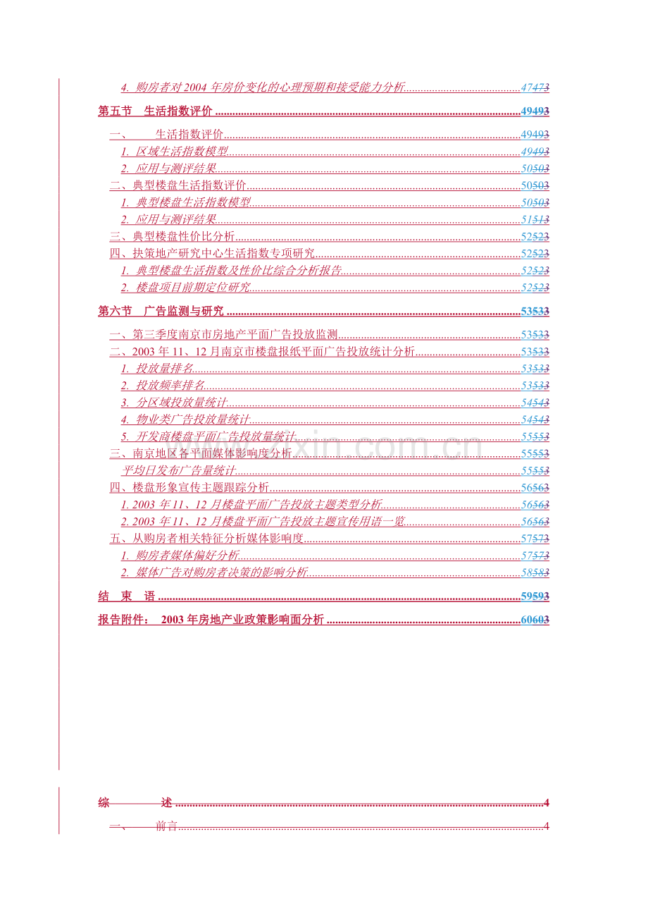 南京市房地产市场研究报告.docx_第3页