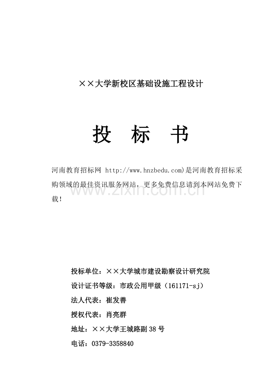 大学新校区基础设施工程设计.docx_第1页