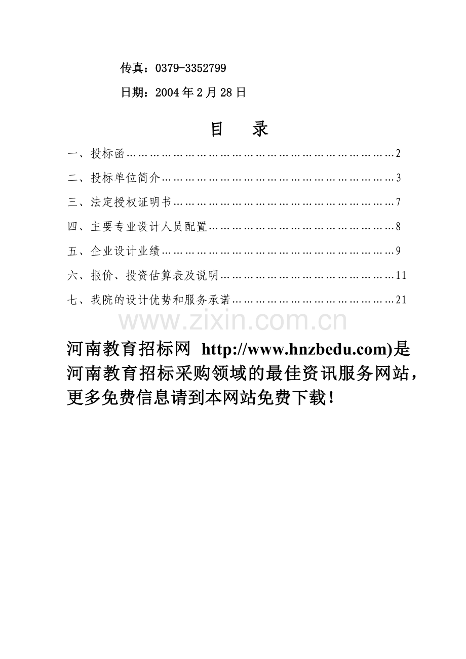 大学新校区基础设施工程设计.docx_第2页