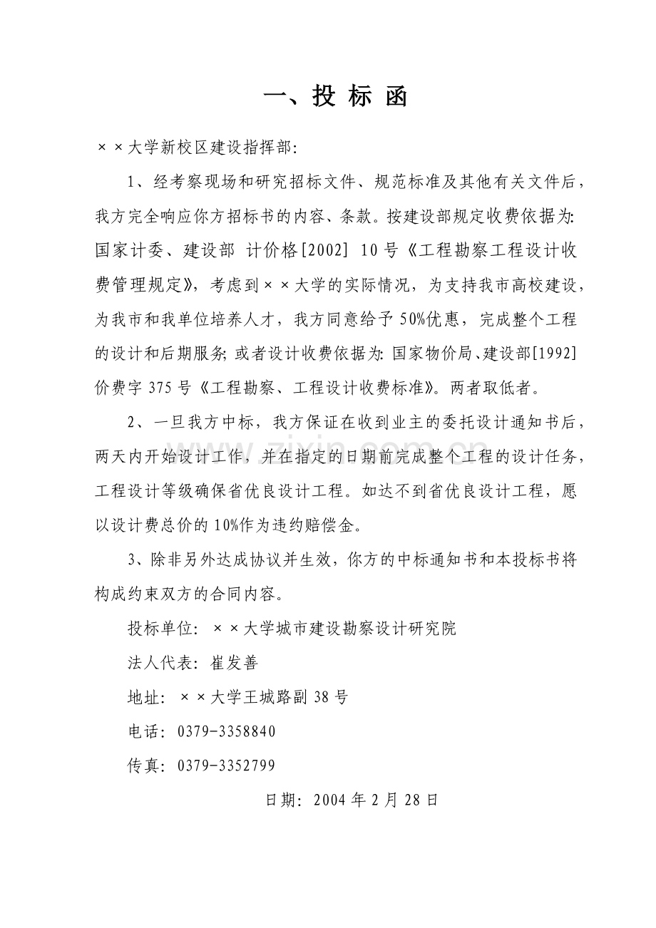 大学新校区基础设施工程设计.docx_第3页