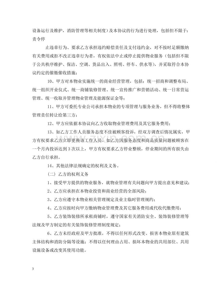 商业物业服务合同2 .doc_第3页