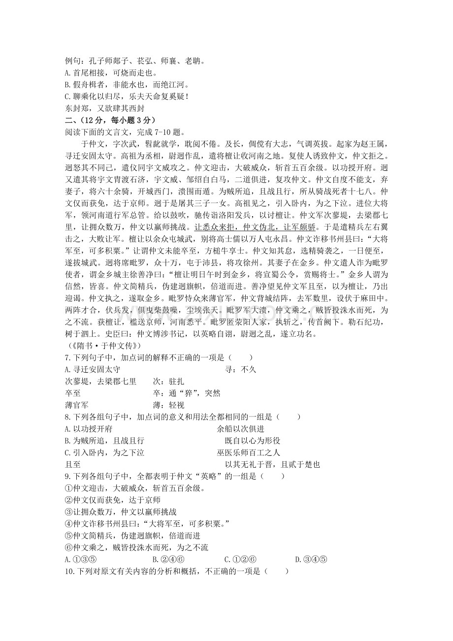 山东省济南市历城区1011高一语文上学期期中考试 .doc_第2页