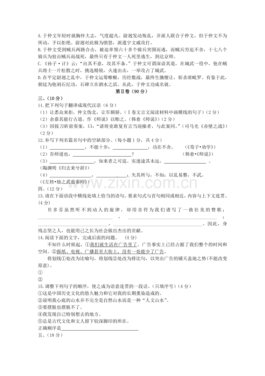 山东省济南市历城区1011高一语文上学期期中考试 .doc_第3页