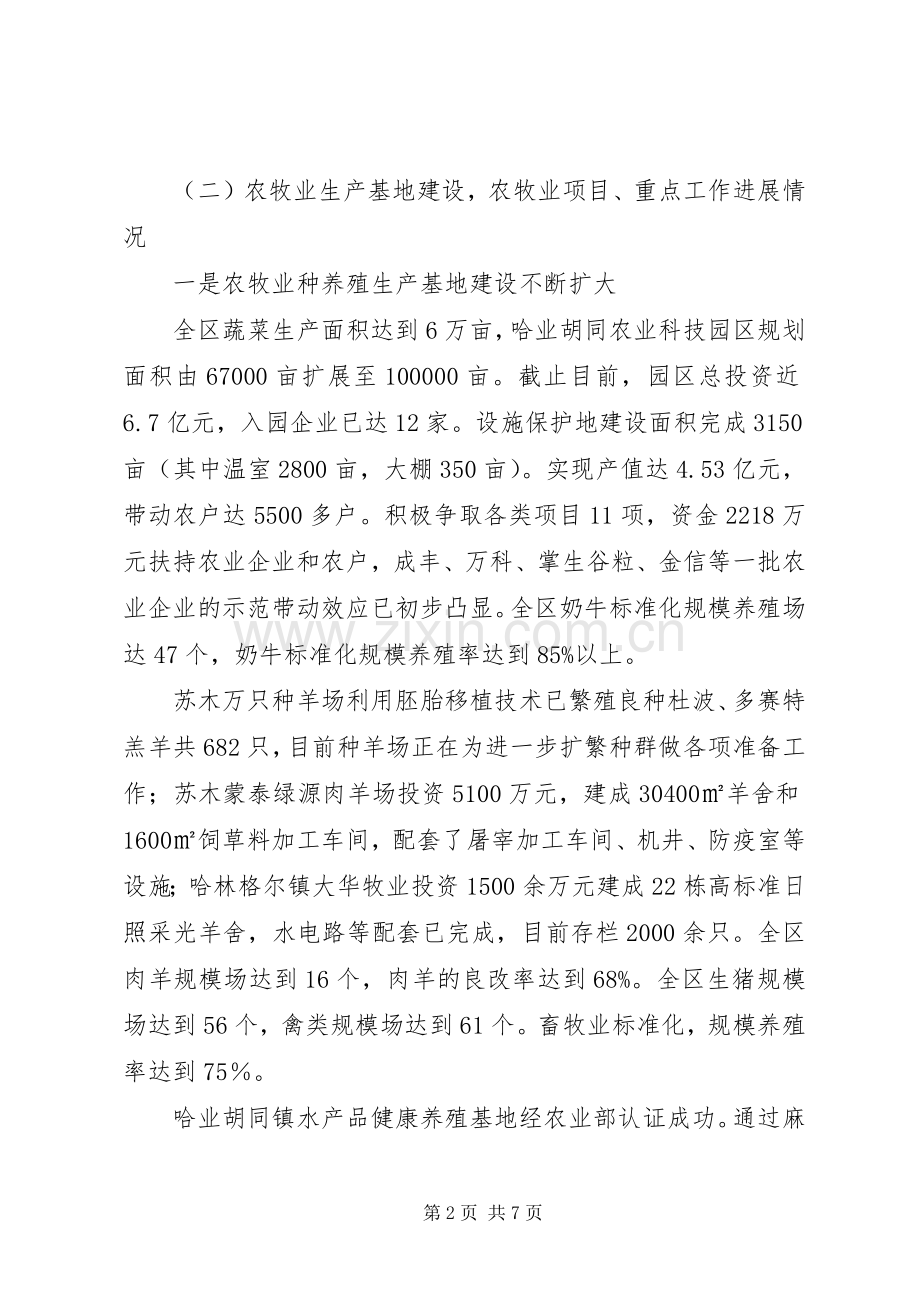 区农牧业局局长个人述职报告.docx_第2页