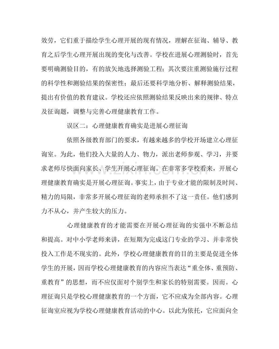 政教处范文心理健康教育讲座资料 .doc_第2页