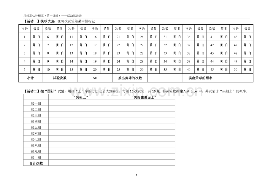 用频率作为概率的估计值.docx_第1页