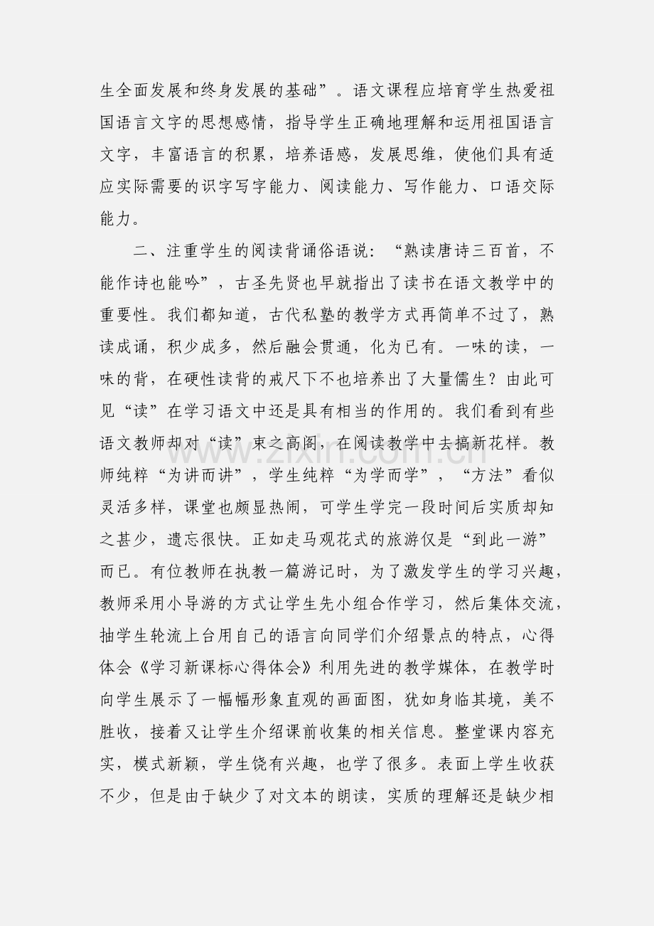 201_年小学数学新课标学习心得体会4.docx_第2页