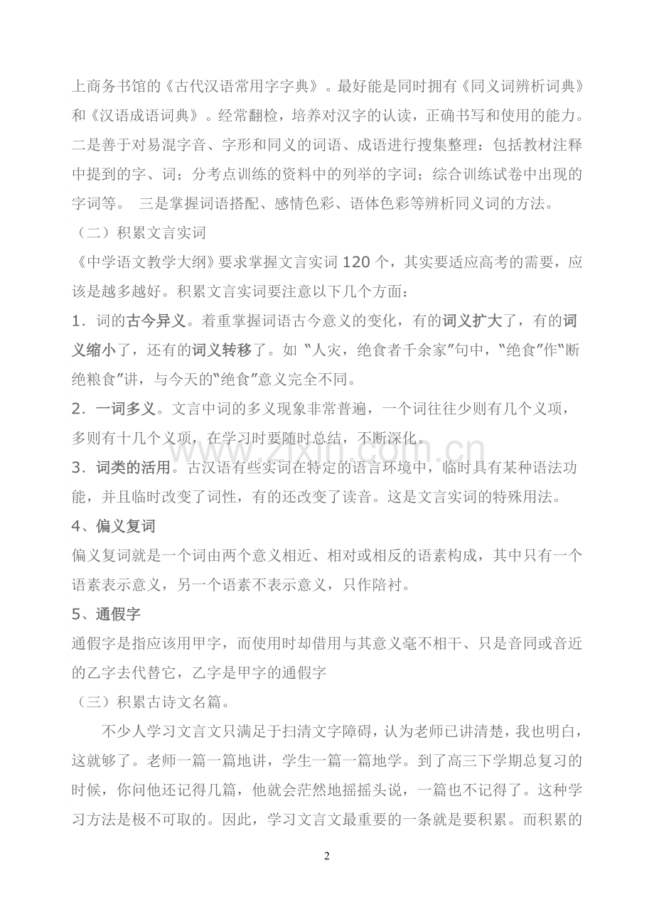 高中语文学习方法浅谈.doc_第2页