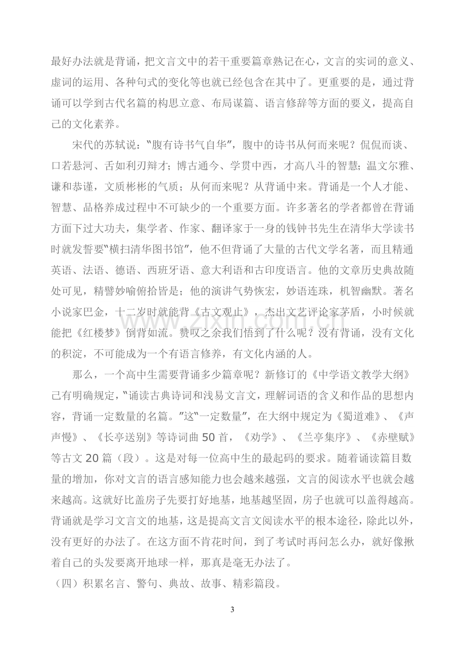 高中语文学习方法浅谈.doc_第3页