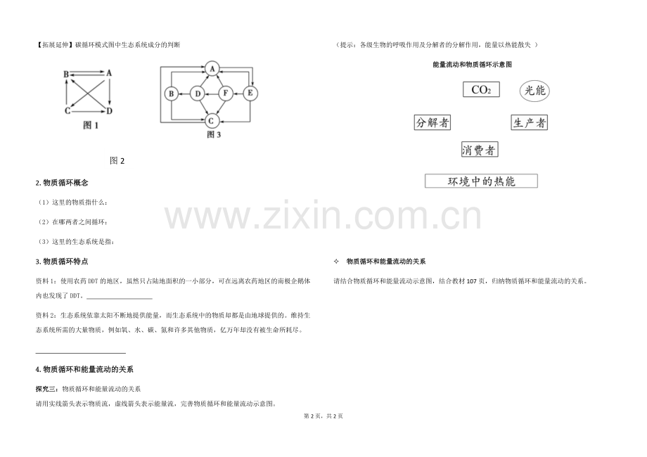 生态系统中的物质循环.docx_第2页