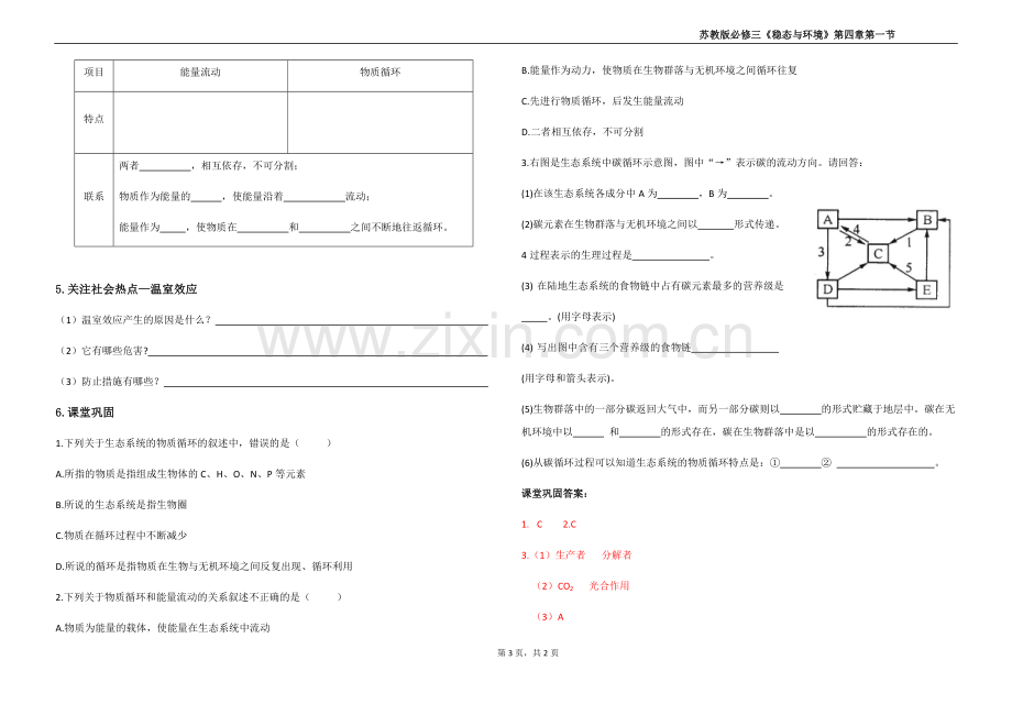 生态系统中的物质循环.docx_第3页