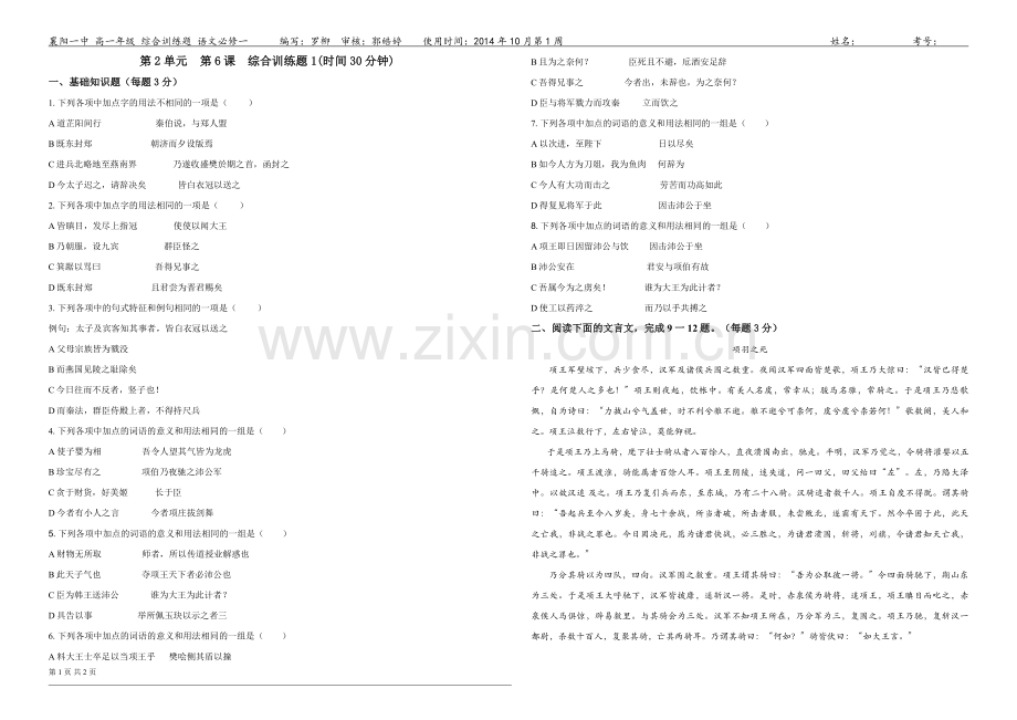 t-yw-b1-2.6《鸿门宴》1.doc_第1页