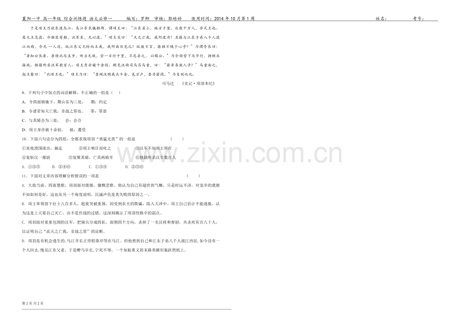 t-yw-b1-2.6《鸿门宴》1.doc_第2页